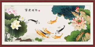 富贵有余 