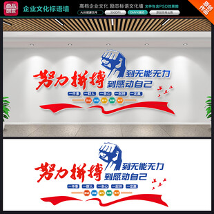 企业标语墙