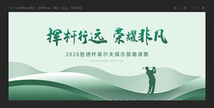 高尔夫比赛