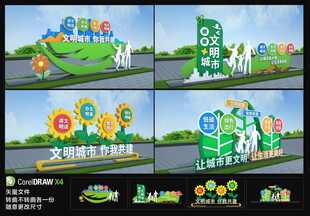 文明城市雕塑