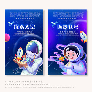 航天梦
