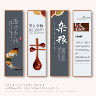 五谷杂粮