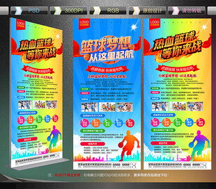篮球培训班招生展架