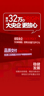 大央企更放心地产品牌推广海报