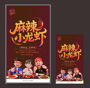 麻辣小龙虾