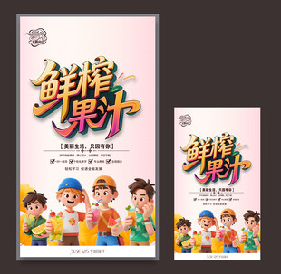 鲜榨果汁