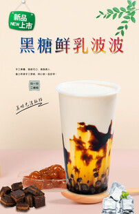 黑糖鲜乳波波 