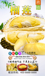 榴莲  