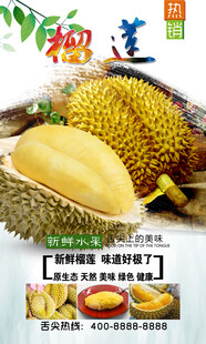榴莲 