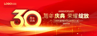 30周年庆典促销海报