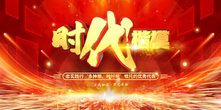 时代楷模光荣榜