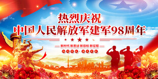 八一展板