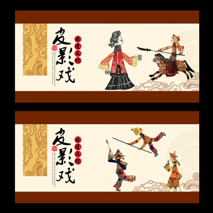 皮影戏
