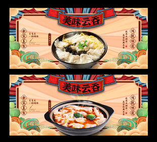 云吞