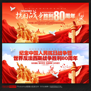 抗战胜利80周年