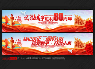 抗战胜利纪念日