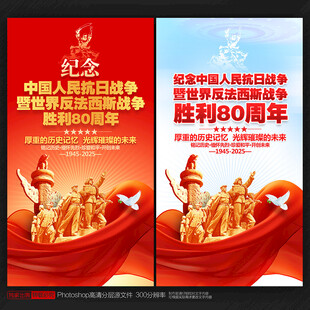 抗战胜利80周年