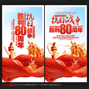 抗战胜利纪念日