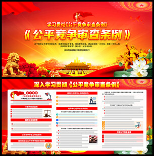 公平竞争审查条例