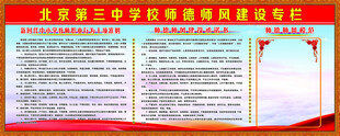 师风师德