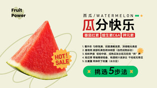 瓜分快乐西瓜促销活动