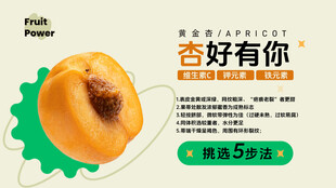 杏好有你杏果宣传海报