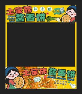 酱香饼