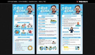 防溺水展架展板