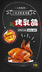 脆皮烤乳鸽