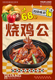 烧鸡公