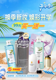 换季美妆开学特惠套装 海报