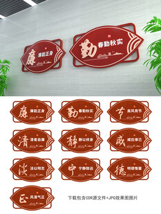 廉洁文化