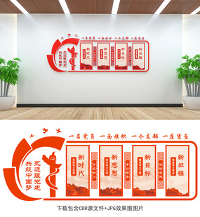 党建文化墙