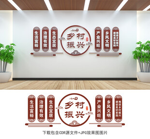 乡村振兴