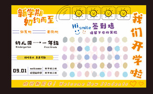 开学签到墙 车票签到墙 