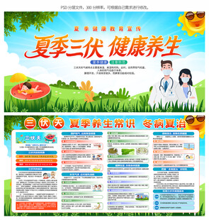 夏季三伏