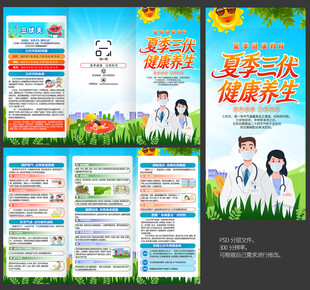 三伏天养生三折页