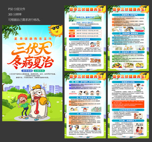 冬病夏治