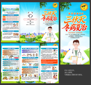夏季三伏天养生