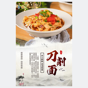 刀削面海报