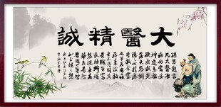 大医精诚