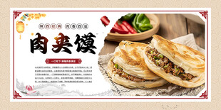 肉夹馍展板