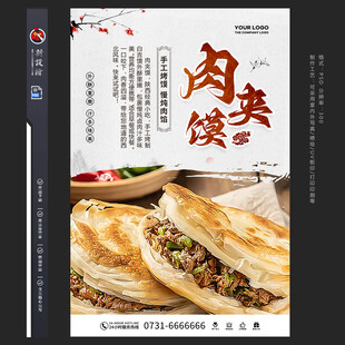肉夹馍海报