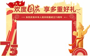 国庆门头