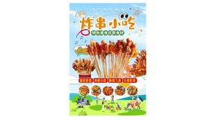 撸串烧烤灯箱海报 