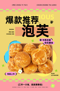 泡芙