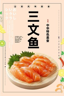 三文鱼