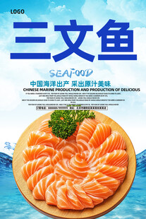 三文鱼