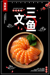 三文鱼