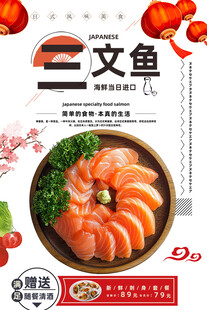 三文鱼